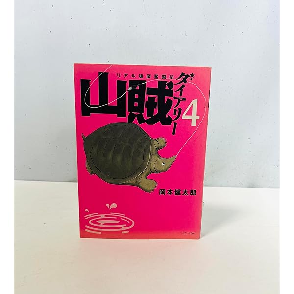 山賊ダイアリー 全巻セット　付録未開封 コミック】山賊ダイアリー(全7巻)セット | 全巻セットまとめ買い